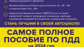 Билеты ГИБДД: экзамен ПДД 2024 в Вестфалика