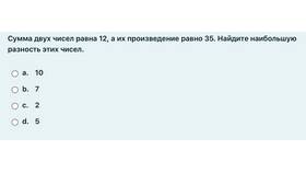 Чему равна сумма чисел 5 и 12 в Вестфалика