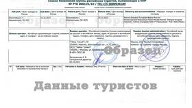 Что необходимо для визы в Китай в Вестфалика