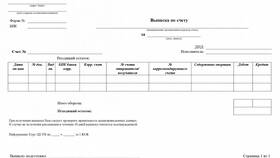 Что отражает выписка банка в Вестфалика