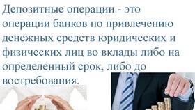 Что такое кредитные операции банка в Вестфалика