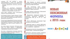 Что такое страховые пенсионные взносы в Вестфалика