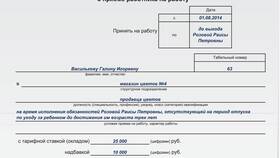Что является основанием заключения трудового договора в Вестфалика