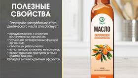 Для чего используют облепиховое масло в Вестфалика