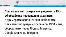 Для чего нужно уведомление в Роскомнадзор в Вестфалика