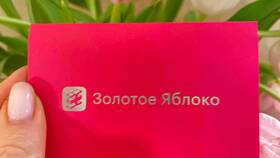 Как активировать подарочную карту в Золотом Яблоке в Вестфалика