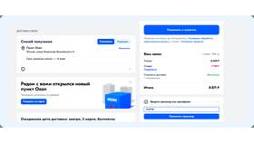 Как использовать баллы Ozon при заказе в Вестфалика