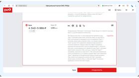 Как купить билет РЖД по льготе для инвалидов в Вестфалика