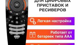 Как настроить пульт Wink от Ростелекома в Вестфалика