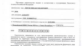 Как найти свидетельство ИНН в Вестфалика