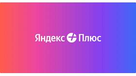 Как оплатить подписку Яндекс Станции в Вестфалика