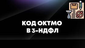 Как определить ОКТМО по ИНН в Вестфалика