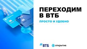 Как открыть депозит в ВТБ онлайн в Вестфалика