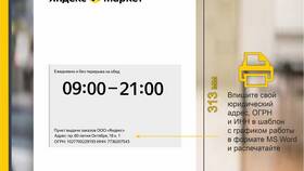 Как открыть пункт выдачи заказов Яндекс Маркет в Вестфалика
