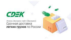 Как отправить посылку через СДЭК в Вестфалика