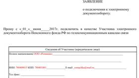 Как отправить заявление в электронном виде в Вестфалика