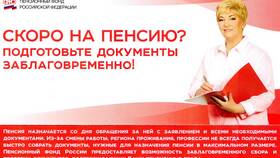 Как Пенсионный фонд начисляет пенсию в Вестфалика