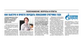 Как передать показания счетчиков газа в Газпром в Вестфалика