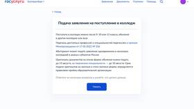 Как подать два заявления через Госуслуги одновременно в Вестфалика