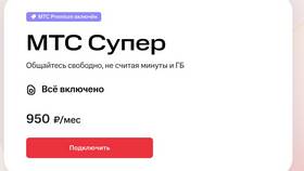 Как подключить услугу 