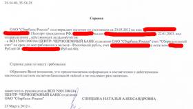 Как получить справку из банка в Вестфалика