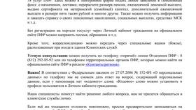 Как пользоваться сайтом ПФР в Вестфалика