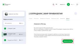 Как поменять номер телефона, привязанный к банковской карте в Вестфалика