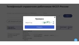 Как позвонить судебным приставам в Вестфалика