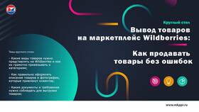 Как продавать товары на Wildberries в Вестфалика