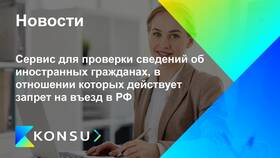 Как проверить наличие запрета на въезд в РФ в Вестфалика