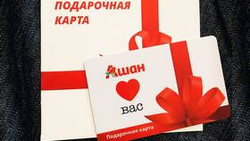 Как проверить подарочную карту Ашан в Вестфалика