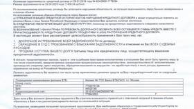 Как скачать кредитный договор Сбербанка в Вестфалика