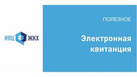 Как скачать квитанцию ЖКХ в Вестфалика
