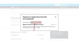 Как сменить тариф на Теле2 в Вестфалика