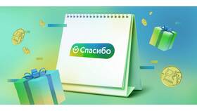 Как списывать бонусы СберСпасибо при покупках в Вестфалика