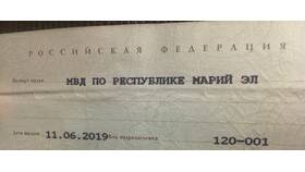 Как узнать код подразделения, выдавшего паспорт в Вестфалика