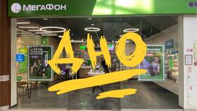 Как узнать второй номер Мегафон в Вестфалика