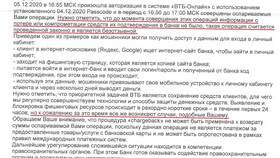 Как восстановить пароль ВТБ 24 онлайн в Вестфалика