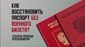Как восстановить военный билет при утере через Госуслуги в Вестфалика