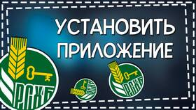 Как загрузить приложение Россельхозбанка в Вестфалика