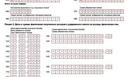 Как заполнять раздел 1 расчета 6-НДФЛ