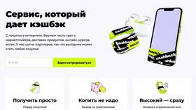 Кэшбэк: что значит простыми словами в Вестфалика