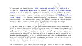 Образцы заявлений при невыплате заработной платы в Вестфалика