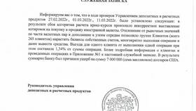 Отличие служебной записки от заявления в Вестфалика