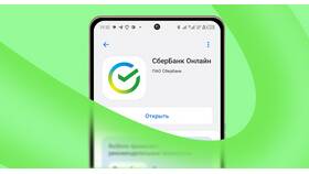 Почему приложение Сбербанк не обновляется на телефоне в Вестфалика