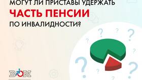 Почему уменьшили пенсию по инвалидности в Вестфалика