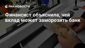 Правда ли что банки заморозят вклады в Вестфалика