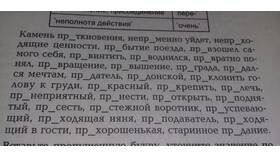 Предатель: почему приставка 