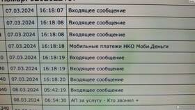 Списание за мобильные платежи МегаФон: что это в Вестфалика