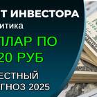 Что происходит с валютой: прогноз и анализ